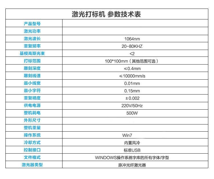 多工位激光打標(biāo)機(jī)技術(shù)參數(shù)