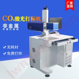 臺(tái)式CO2（二氧化碳）激光打標(biāo)機(jī)（20W/30W/100W）