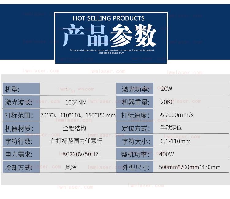 便攜式激光打標(biāo)機(jī)產(chǎn)品參數(shù) 便攜式激光打標(biāo)機(jī)產(chǎn)品參數(shù)