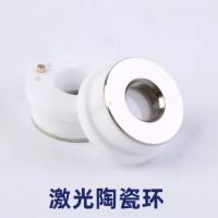 激光陶瓷環(huán)（激光切割機耗材）