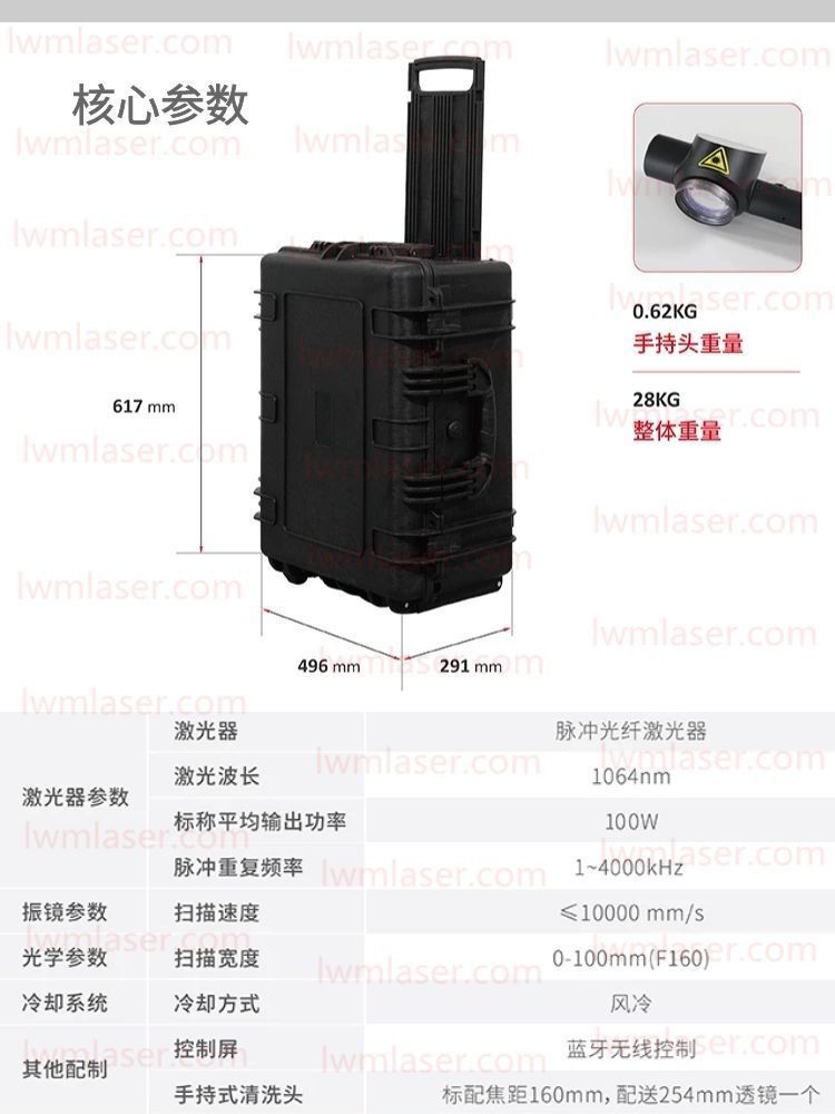 便攜式手持激光清洗機技術(shù)參數(shù) 便攜式手持激光清洗機技術(shù)參數(shù)