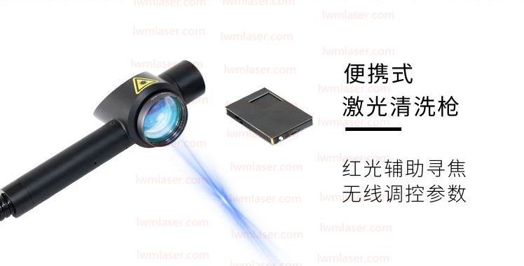 手持激光清洗機槍頭