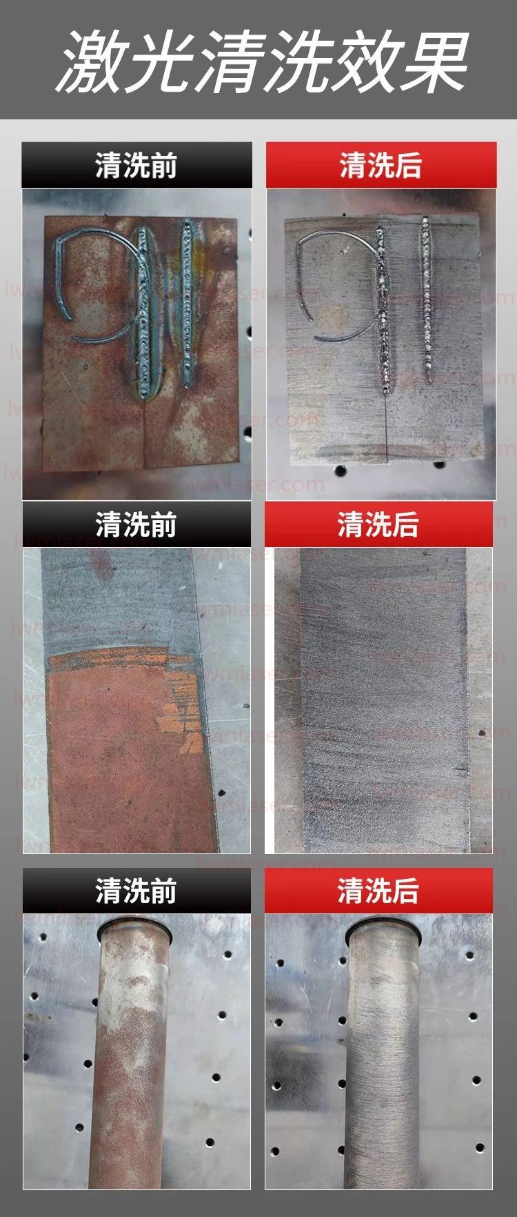 激光清洗前后效果 激光清洗前后效果